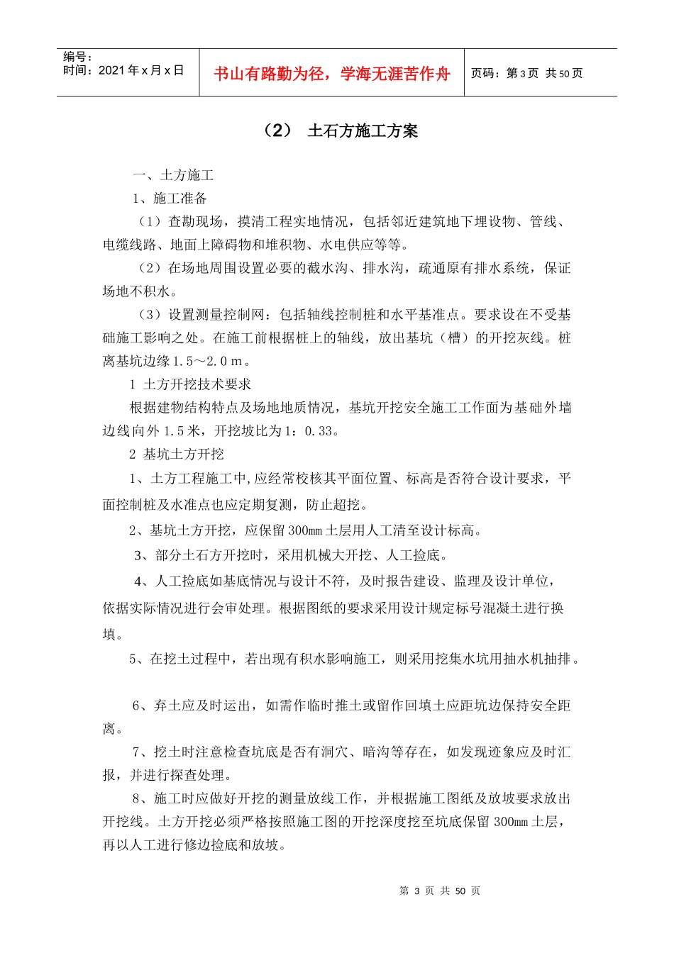 测量放线施工方案与技术措施_第3页