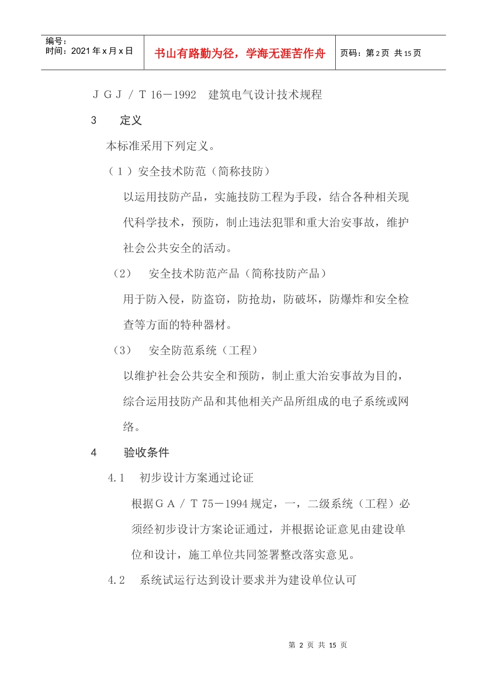 安全防范系统验收规则(14)(1)_第2页