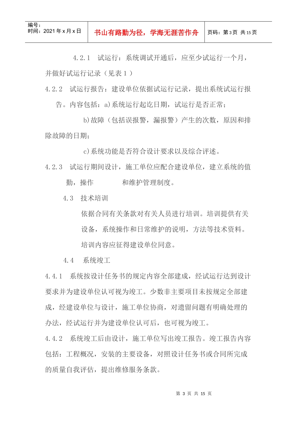 安全防范系统验收规则(14)(1)_第3页