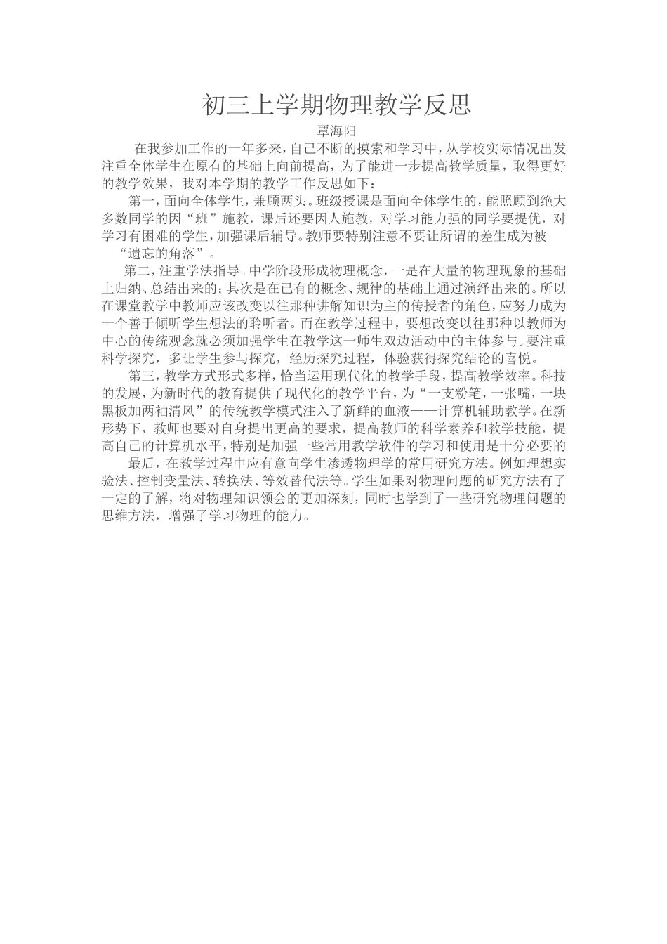 初三上学期物理教学反思_第1页