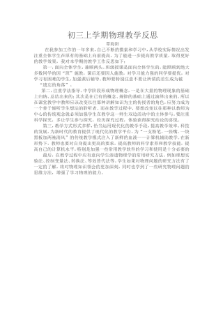 初三上学期物理教学反思