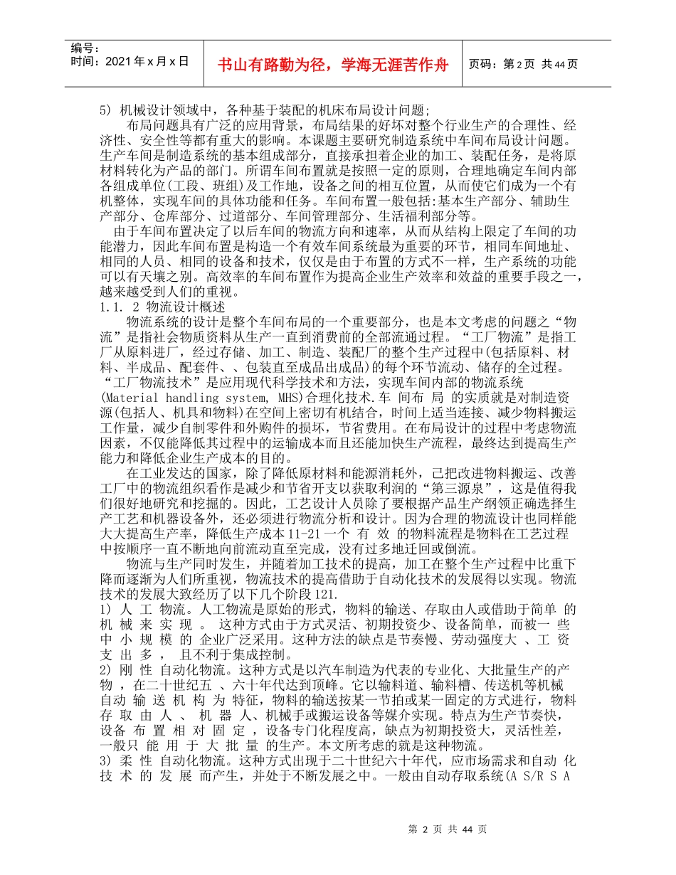 发动机车间布局优化设计研究_第2页