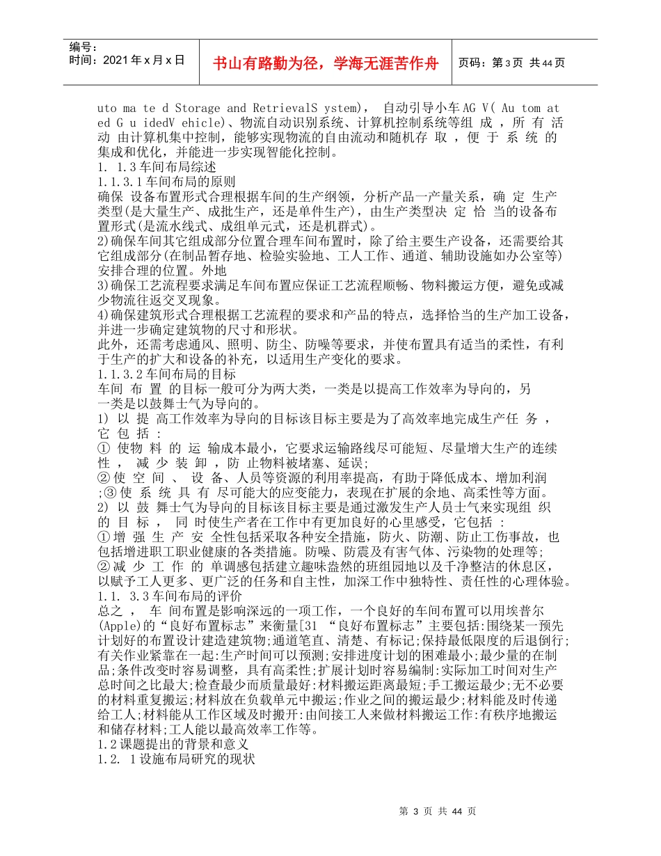 发动机车间布局优化设计研究_第3页