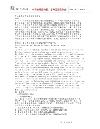 发动机车间布局优化设计研究