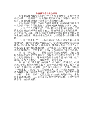 如何撰写作业批改评语