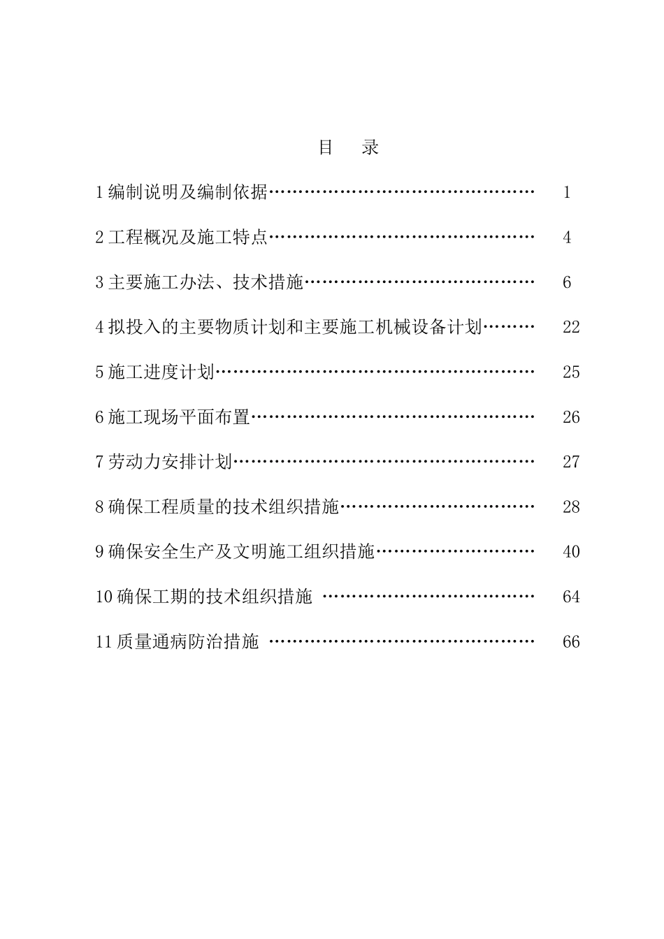 宜昌城区夷陵路改造工程技术标_第1页