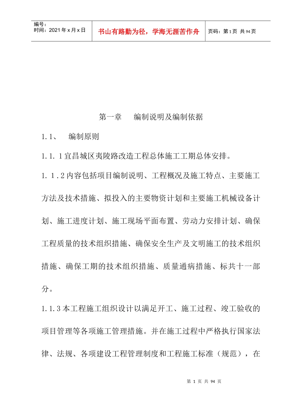 宜昌城区夷陵路改造工程技术标_第2页