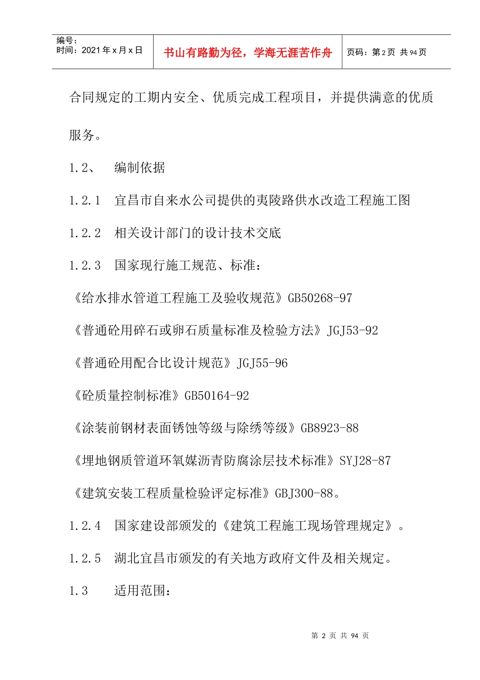 宜昌城区夷陵路改造工程技术标_第3页