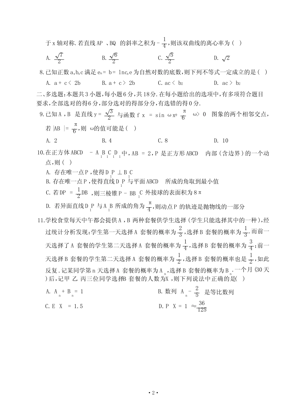 2024届福建省四校联考高三下学期返校考数学试题及答案 _第2页