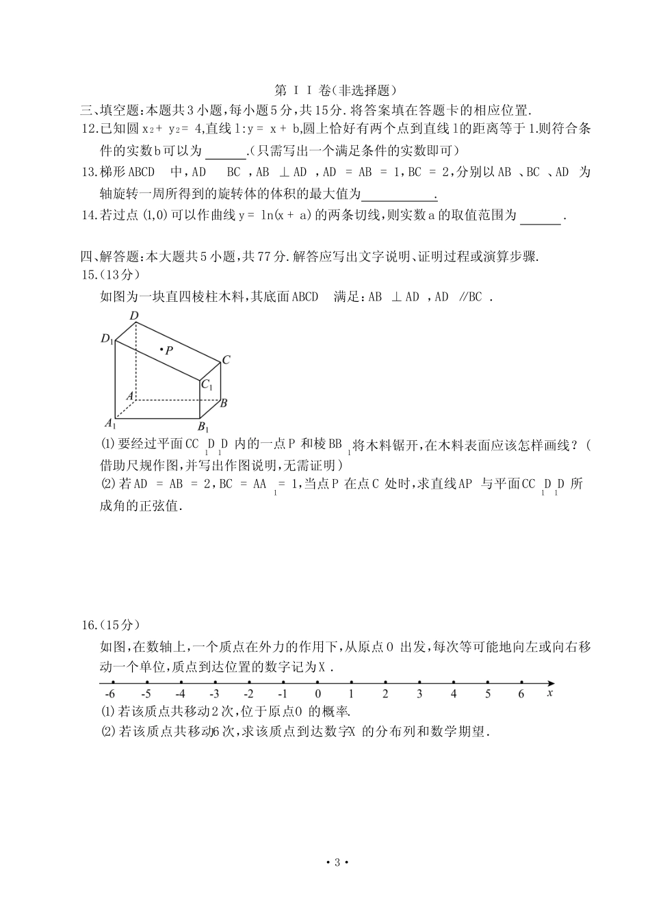 2024届福建省四校联考高三下学期返校考数学试题及答案 _第3页