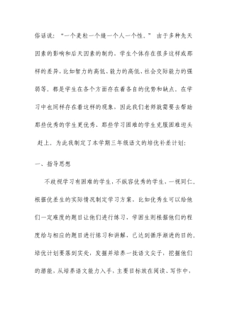 三下培优补困计划