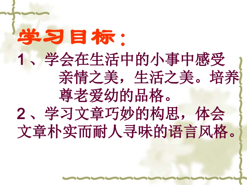 第1课《散步》课件_第3页