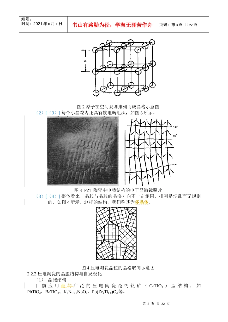 压电陶瓷的压电原理与制作工艺_第3页
