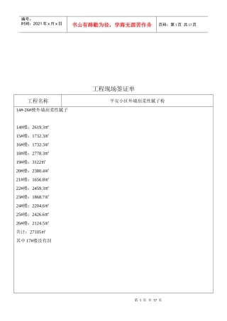 工程现场签证单范本
