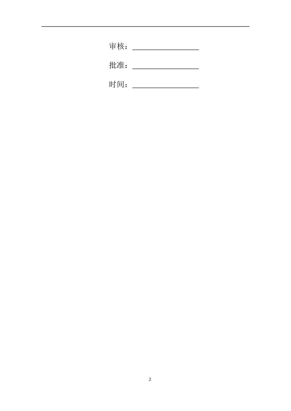 某仓库一体化安防系统_第2页