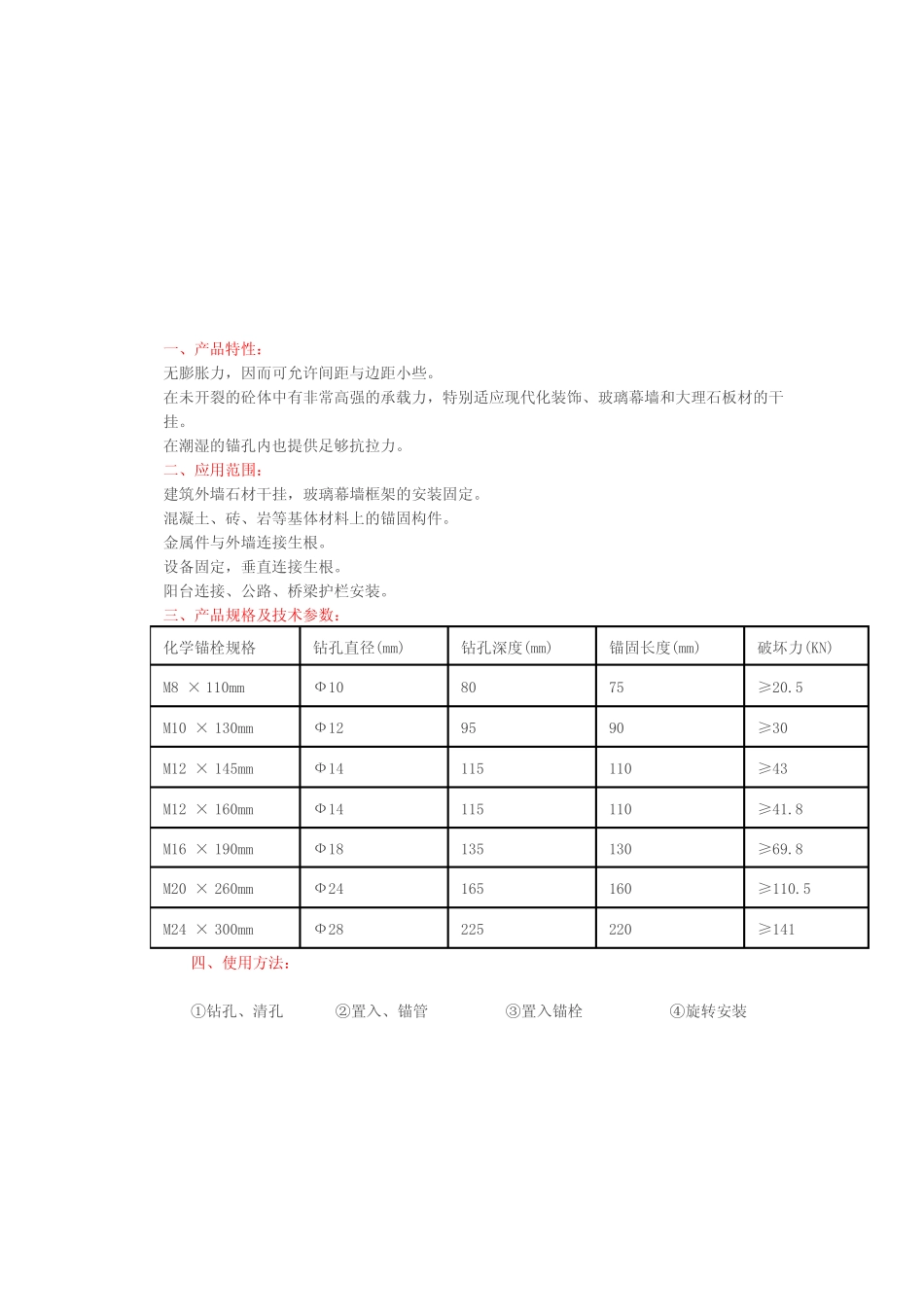 化学锚栓及规格 _第3页