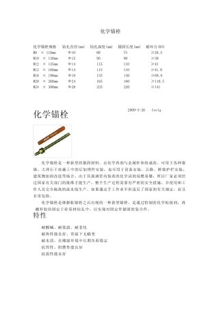 化学锚栓及规格 