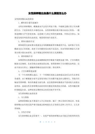 女性排卵期出血是什么原因怎么办