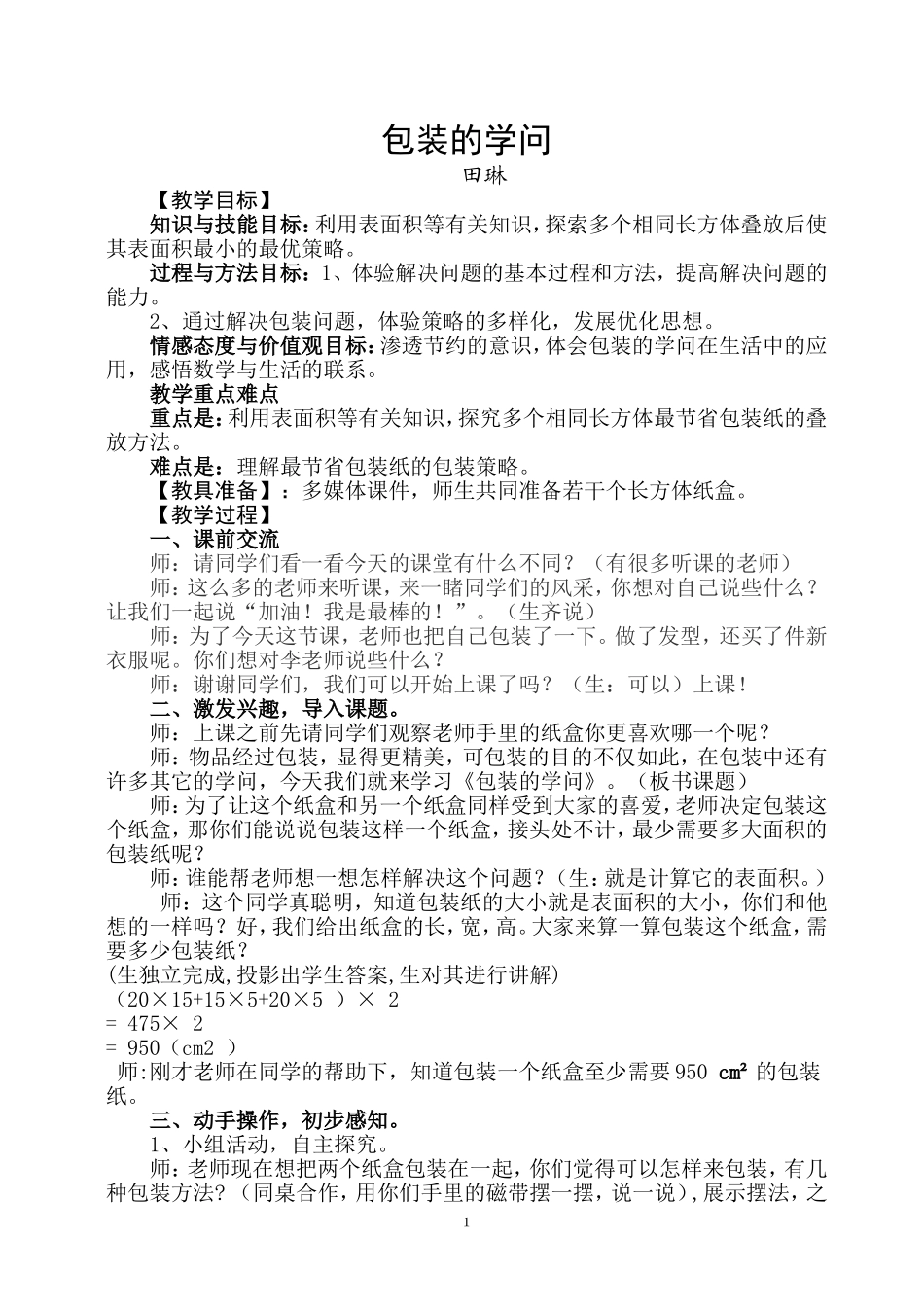 包装的学问田琳_第1页