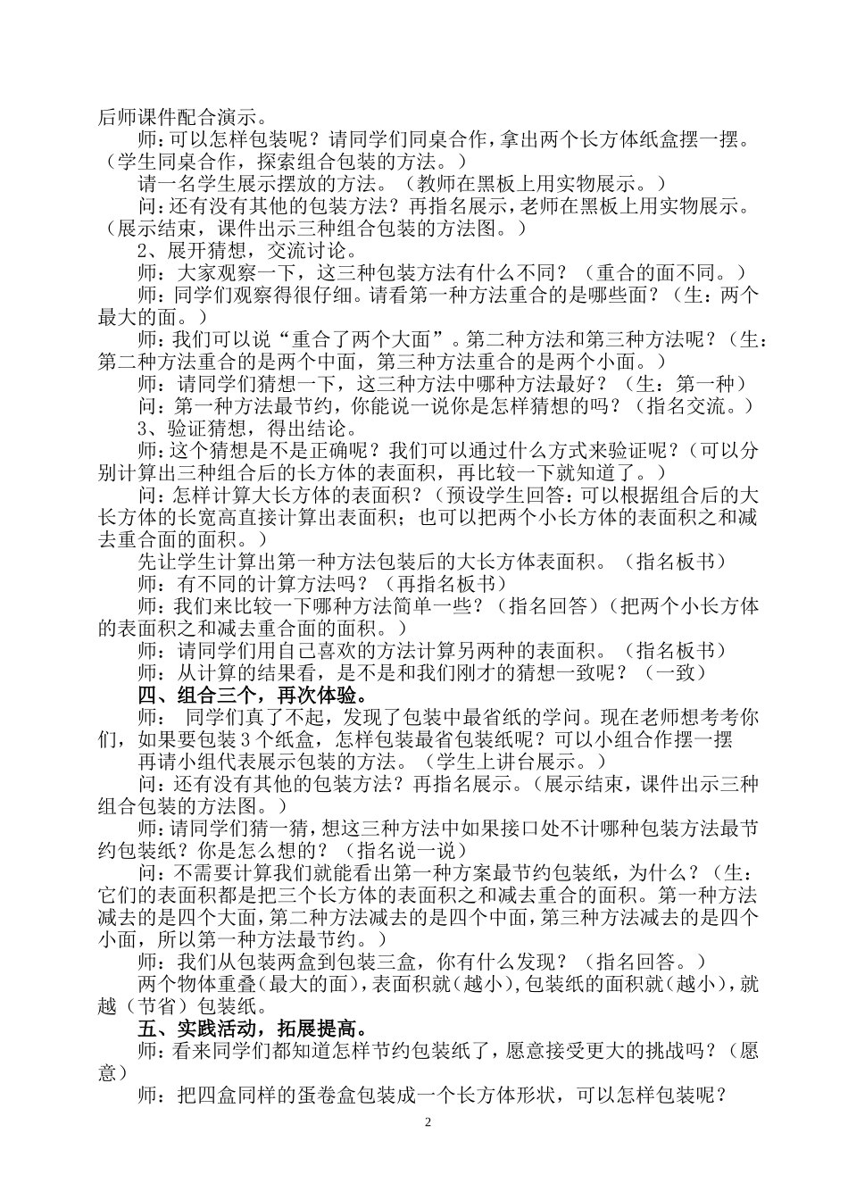 包装的学问田琳_第2页