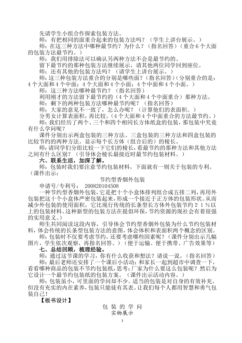 包装的学问田琳_第3页