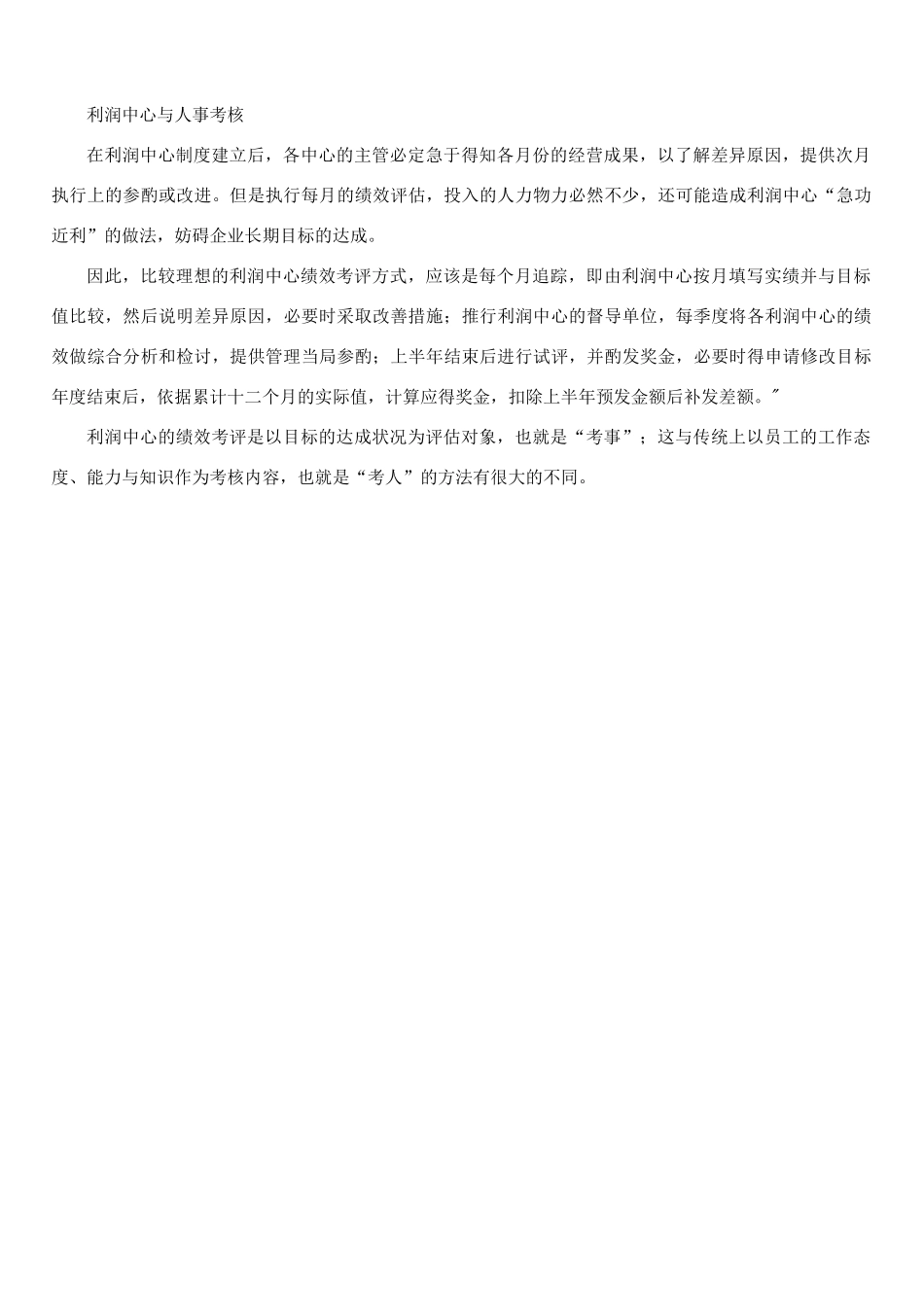 责任中心可分为5个层次-利润中心、收入中心、费用中心、成本中心_第3页