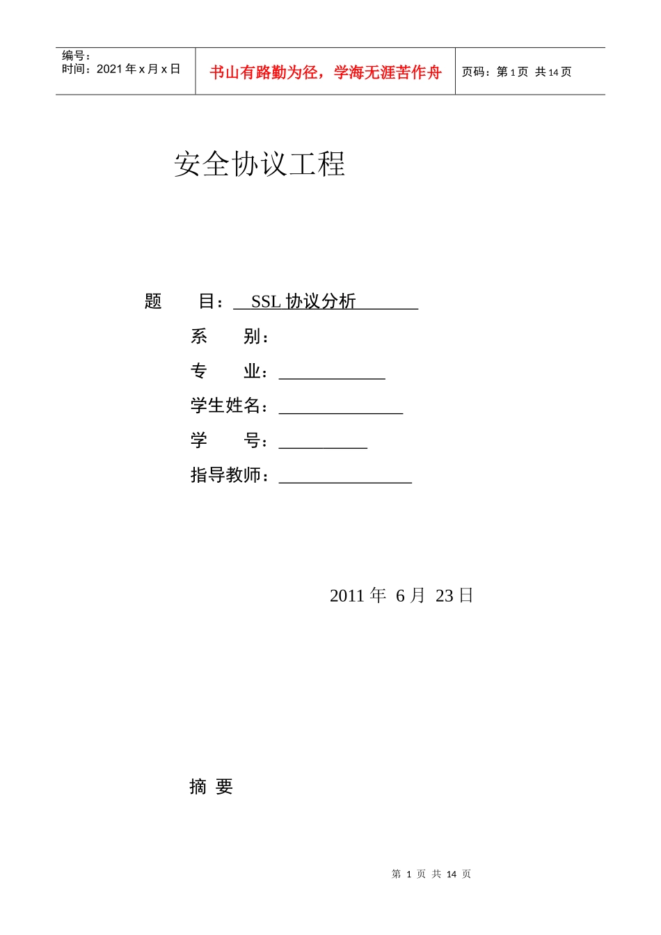 SSL安全协议_第1页