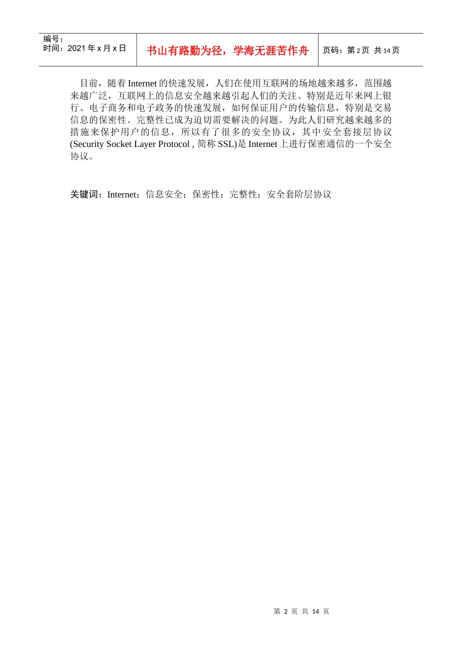 SSL安全协议_第2页
