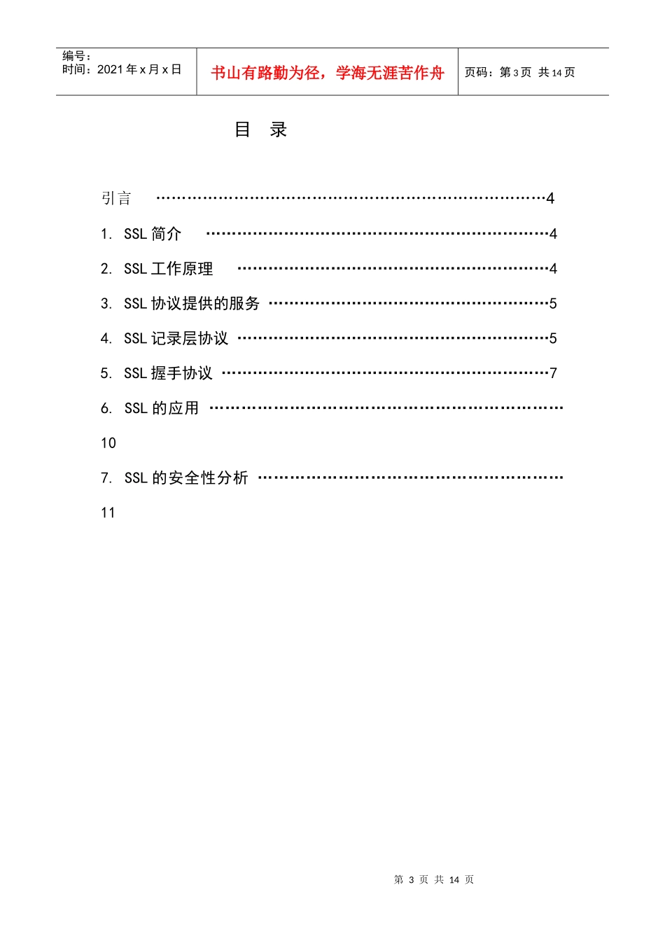 SSL安全协议_第3页