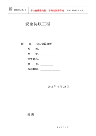 SSL安全协议