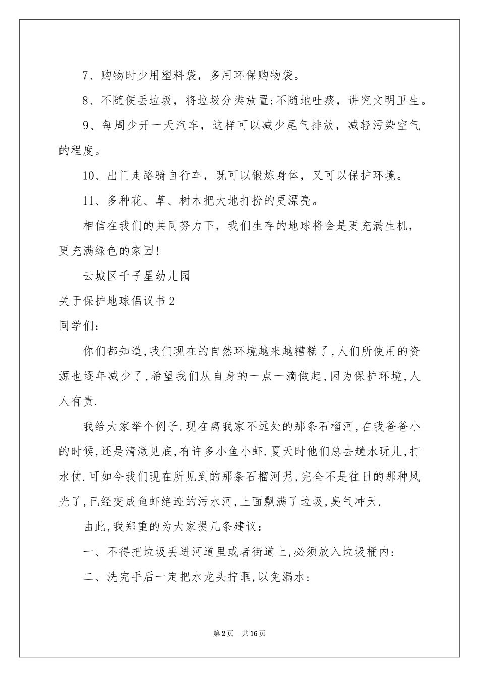 关于保护地球倡议书_第2页