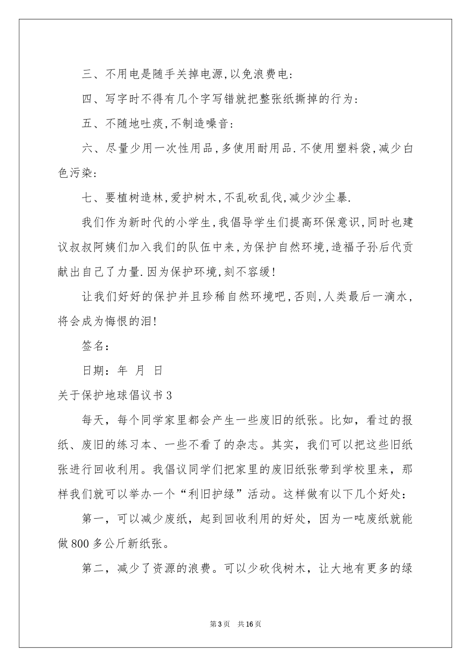 关于保护地球倡议书_第3页