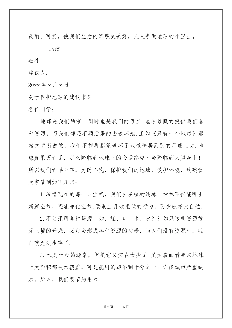 关于保护地球的建议书_第2页