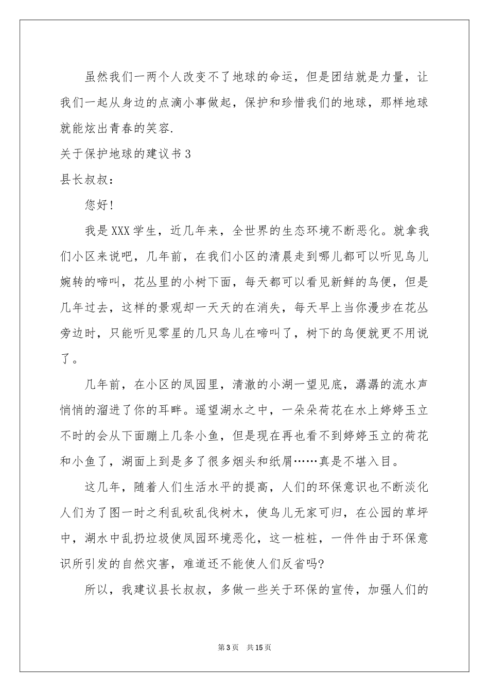 关于保护地球的建议书_第3页