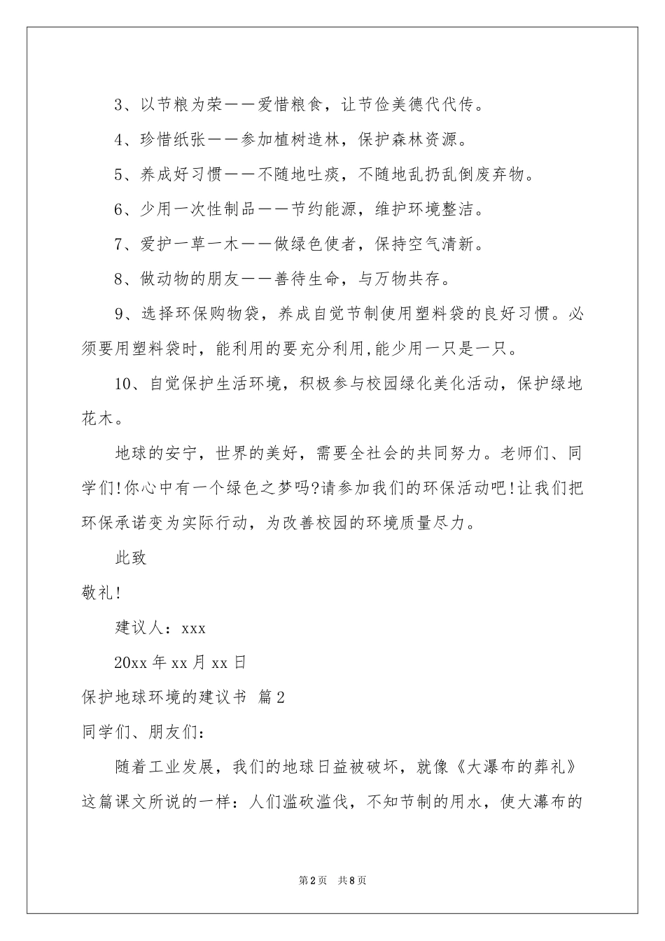 关于保护地球环境的建议书汇编5篇_第2页