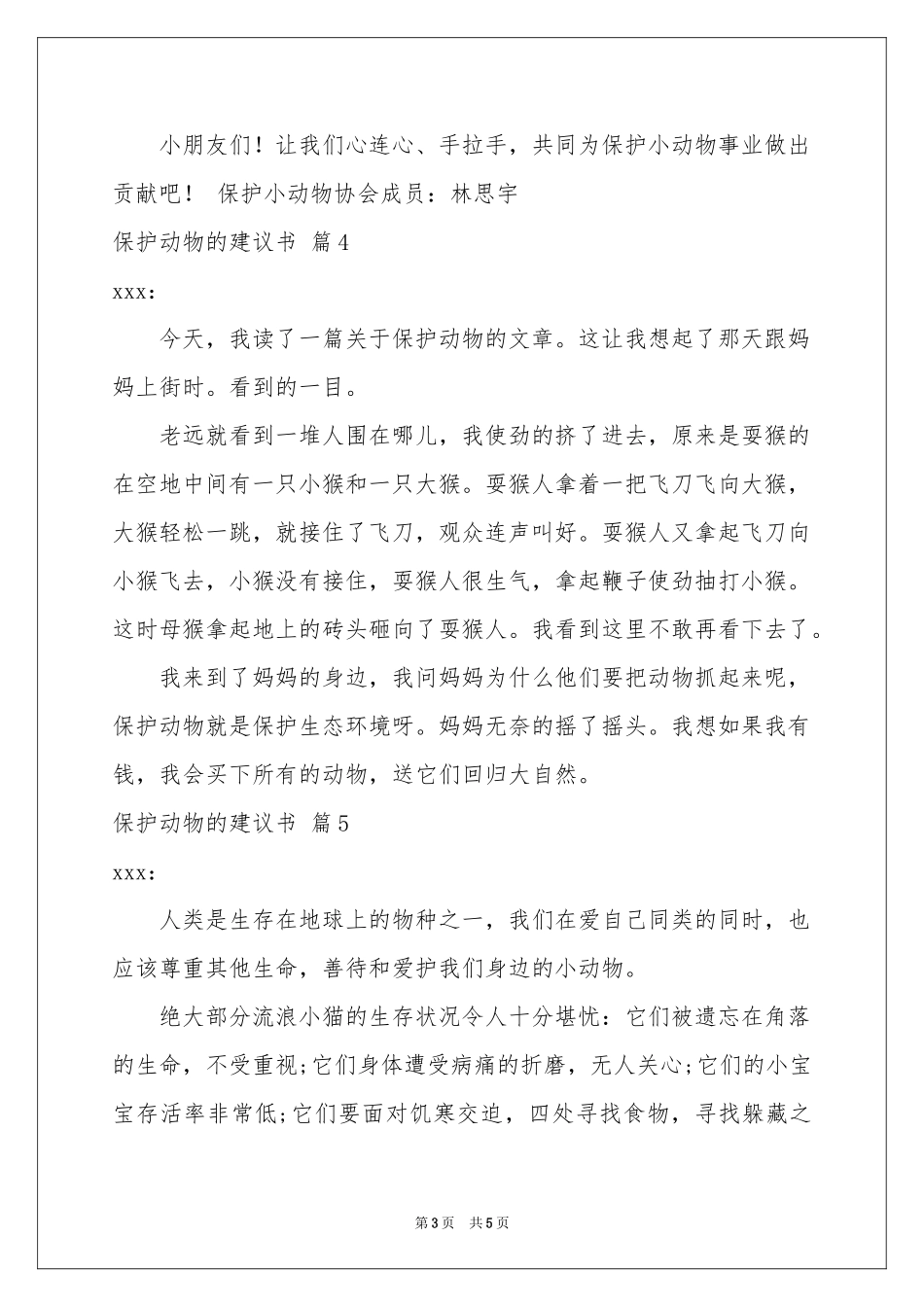 关于保护动物的建议书汇编6篇_第3页