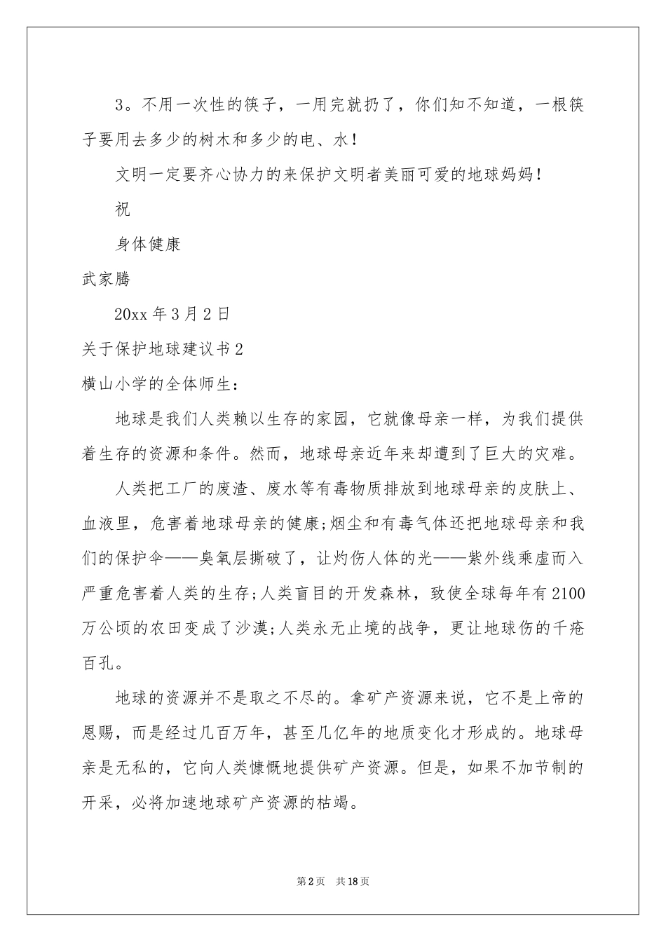 关于保护地球建议书_第2页