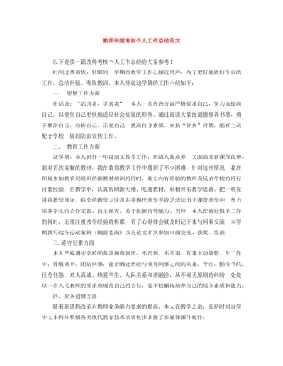 教师年度考核个人工作总结范文