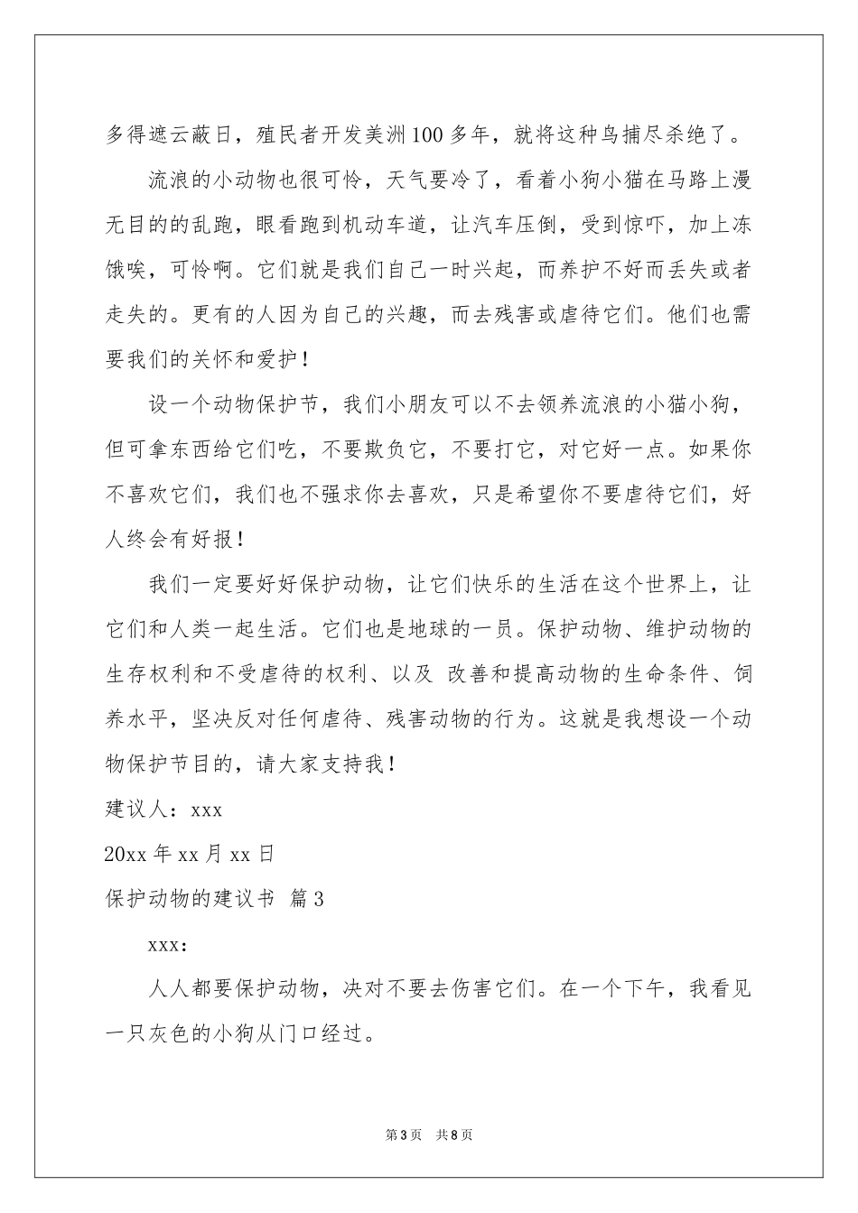 关于保护动物的建议书范本七篇_第3页