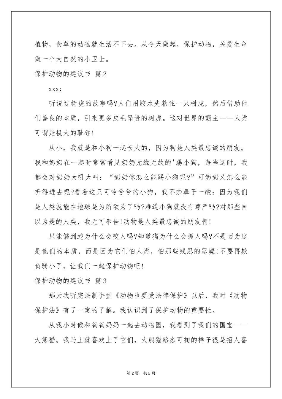 关于保护动物的建议书合集六篇_第2页
