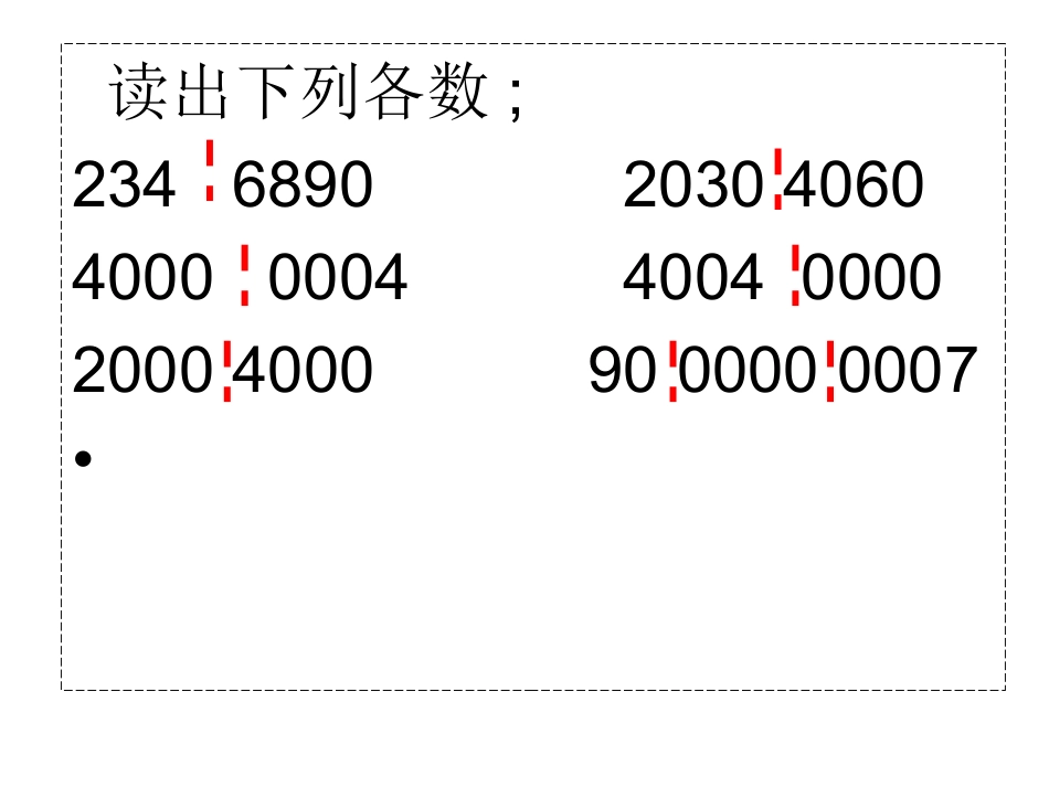亿以上数的认识PPT课件_第2页