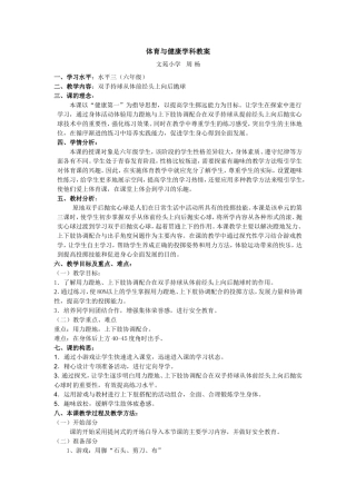 双手持球从体前经头上投掷实心球教学设计