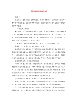 公司部门年终总结怎么写