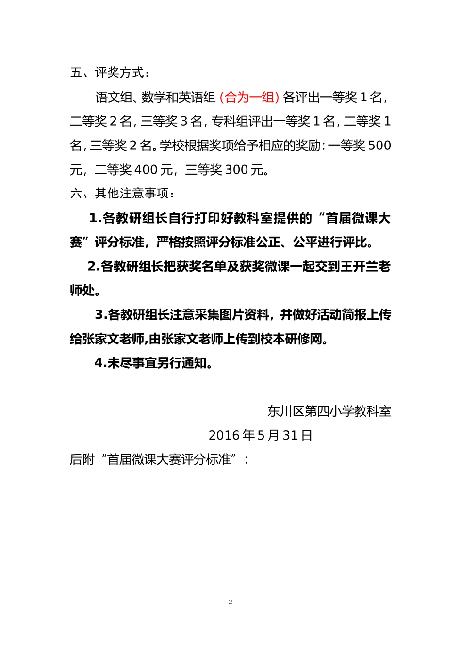 2016年春季学期“首届微课大赛”评比方案_第2页