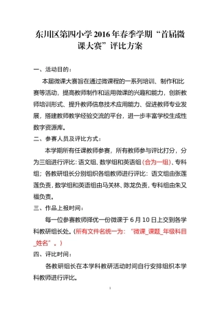 2016年春季学期“首届微课大赛”评比方案