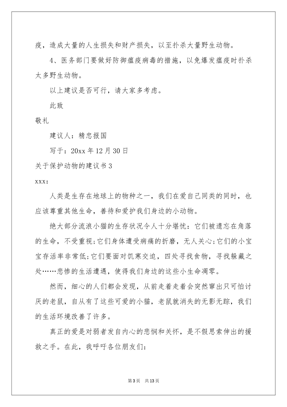 关于保护动物的建议书_第3页