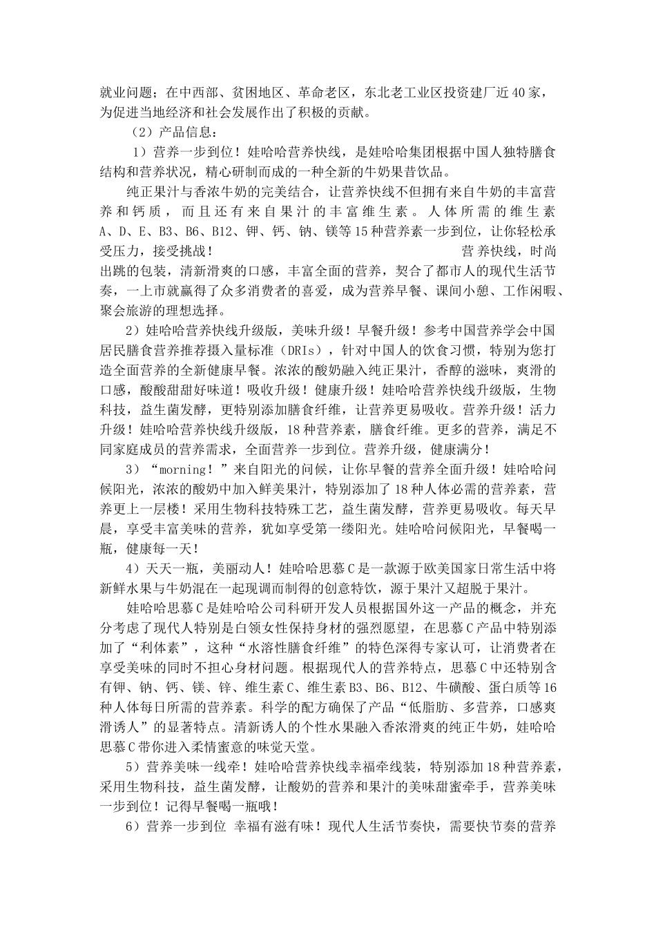 娃哈哈新产品开发战略分析、_第2页