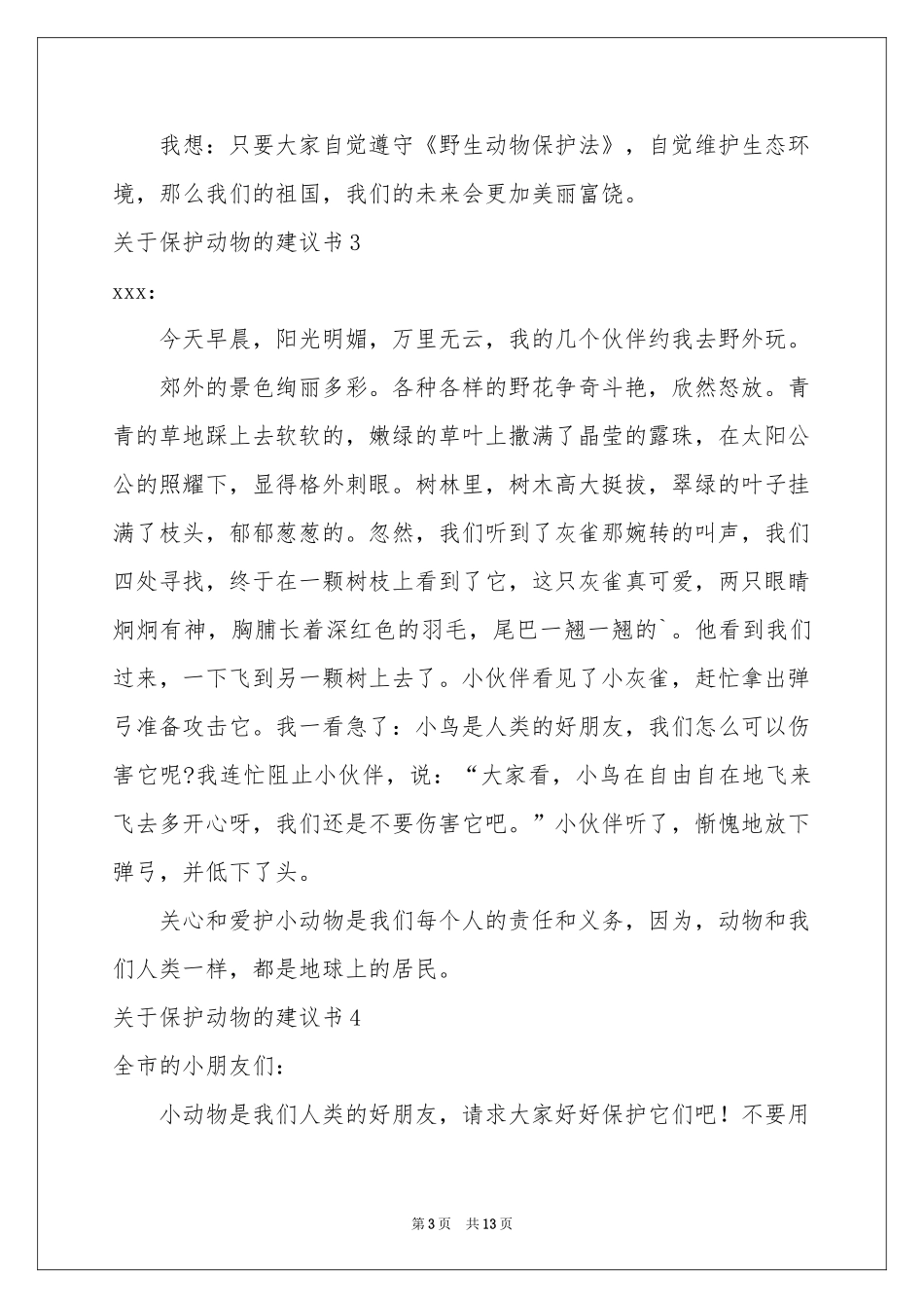 关于保护动物的建议书13篇_第3页
