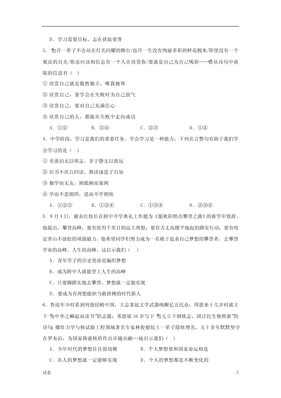 2023-2024学年七年级下学期道法开学摸底考试卷(全国通用)及答案_第2页