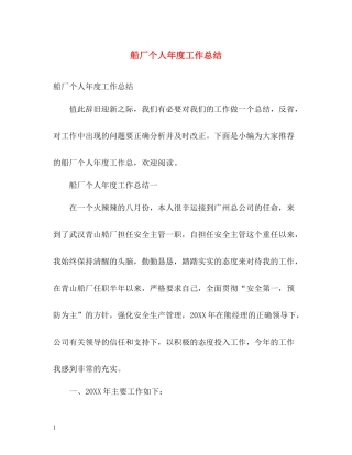 船厂个人年度工作总结2)